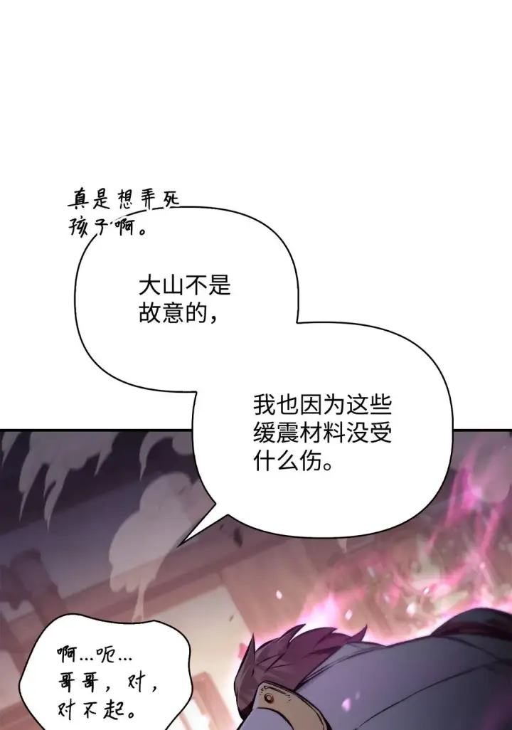《当反派拥有了全知属性》092 隐藏摄像机图32