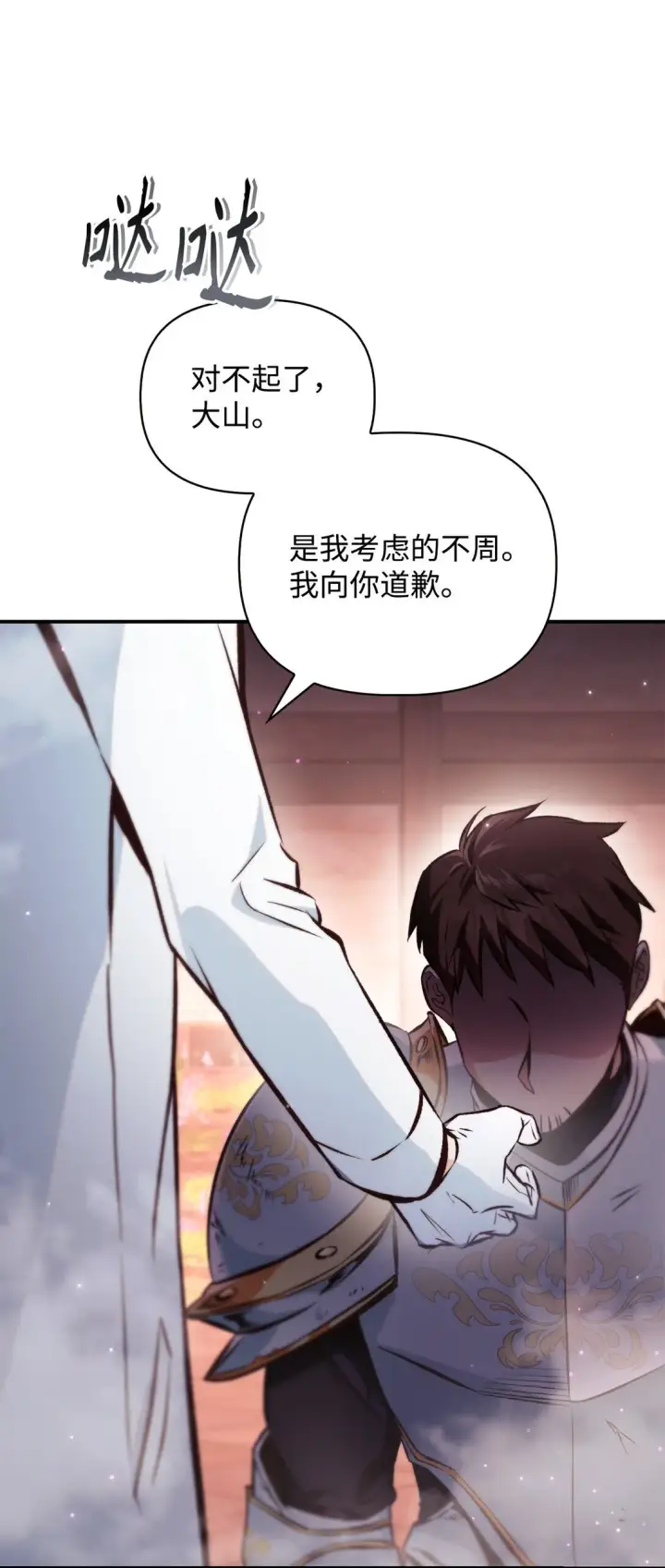 《当反派拥有了全知属性》092 隐藏摄像机图36
