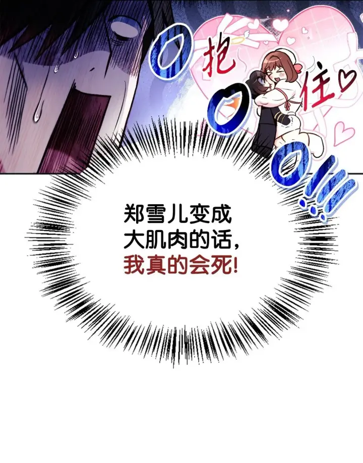 《当反派拥有了全知属性》092 隐藏摄像机图4