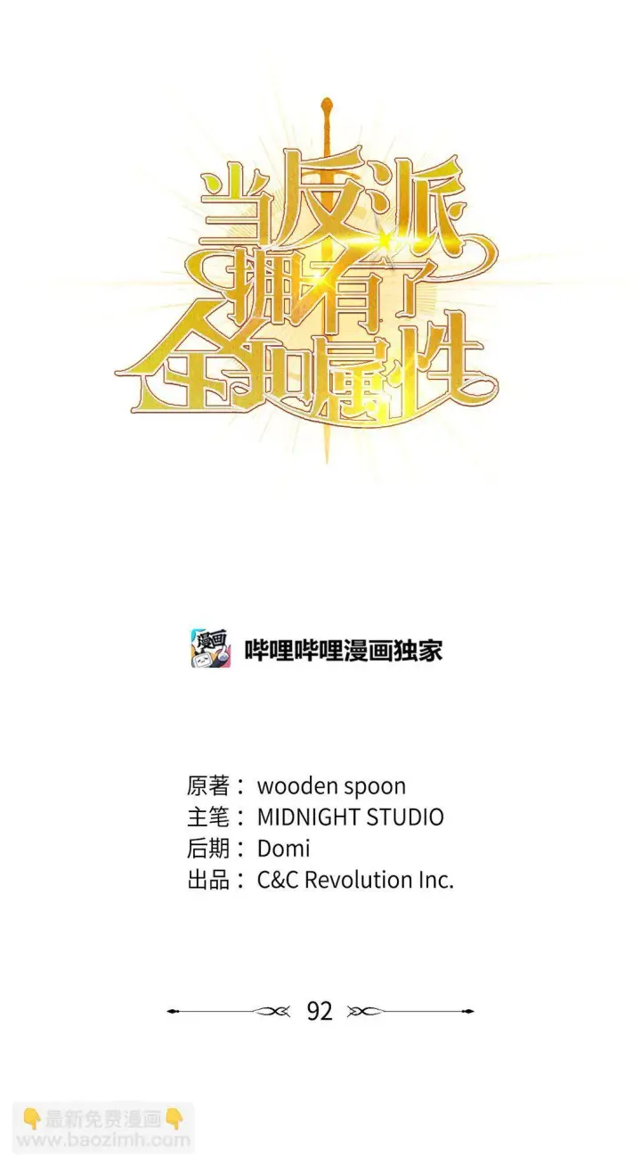 《当反派拥有了全知属性》092 隐藏摄像机图47