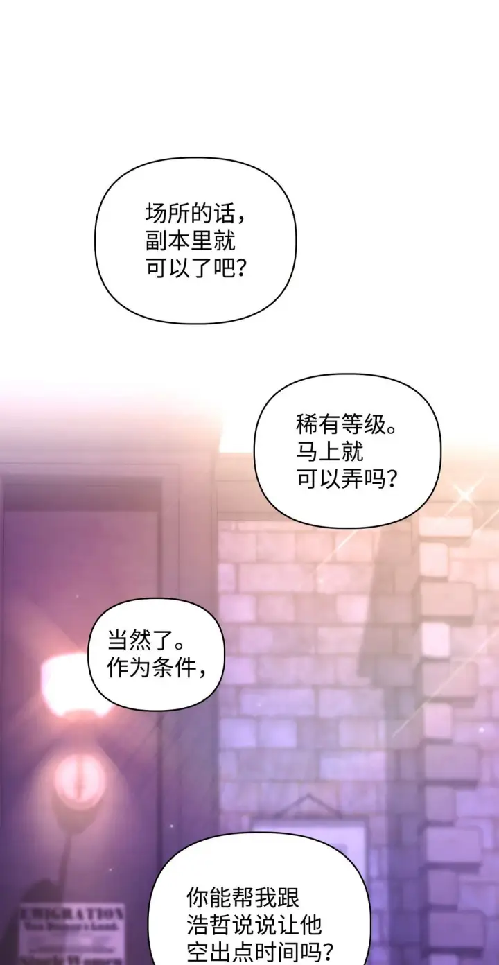《当反派拥有了全知属性》092 隐藏摄像机图60
