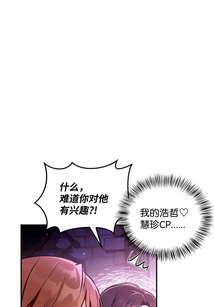 《当反派拥有了全知属性》092 隐藏摄像机图62