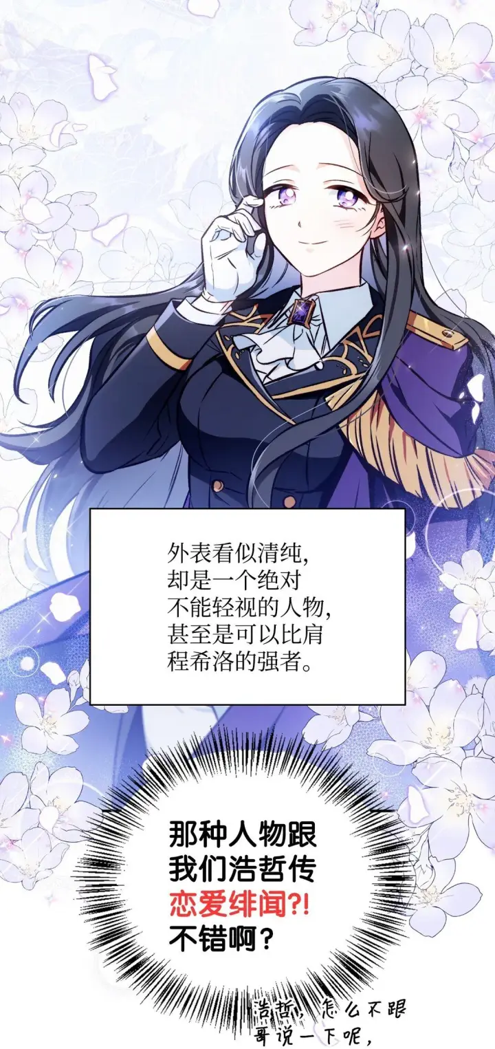 《当反派拥有了全知属性》092 隐藏摄像机图66