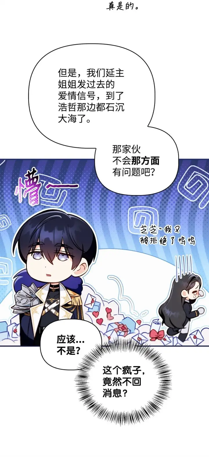 《当反派拥有了全知属性》092 隐藏摄像机图67