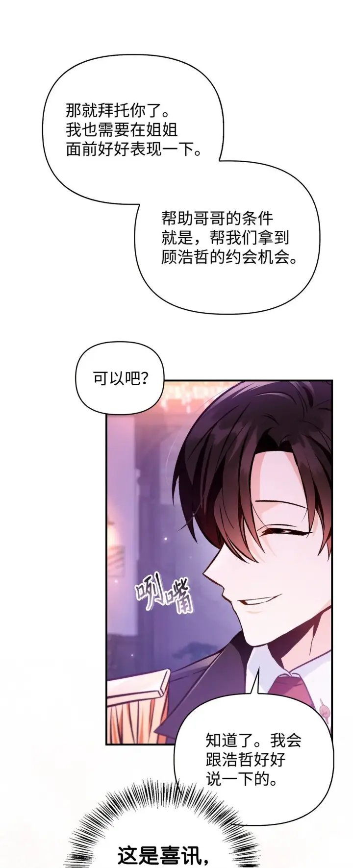 《当反派拥有了全知属性》092 隐藏摄像机图68
