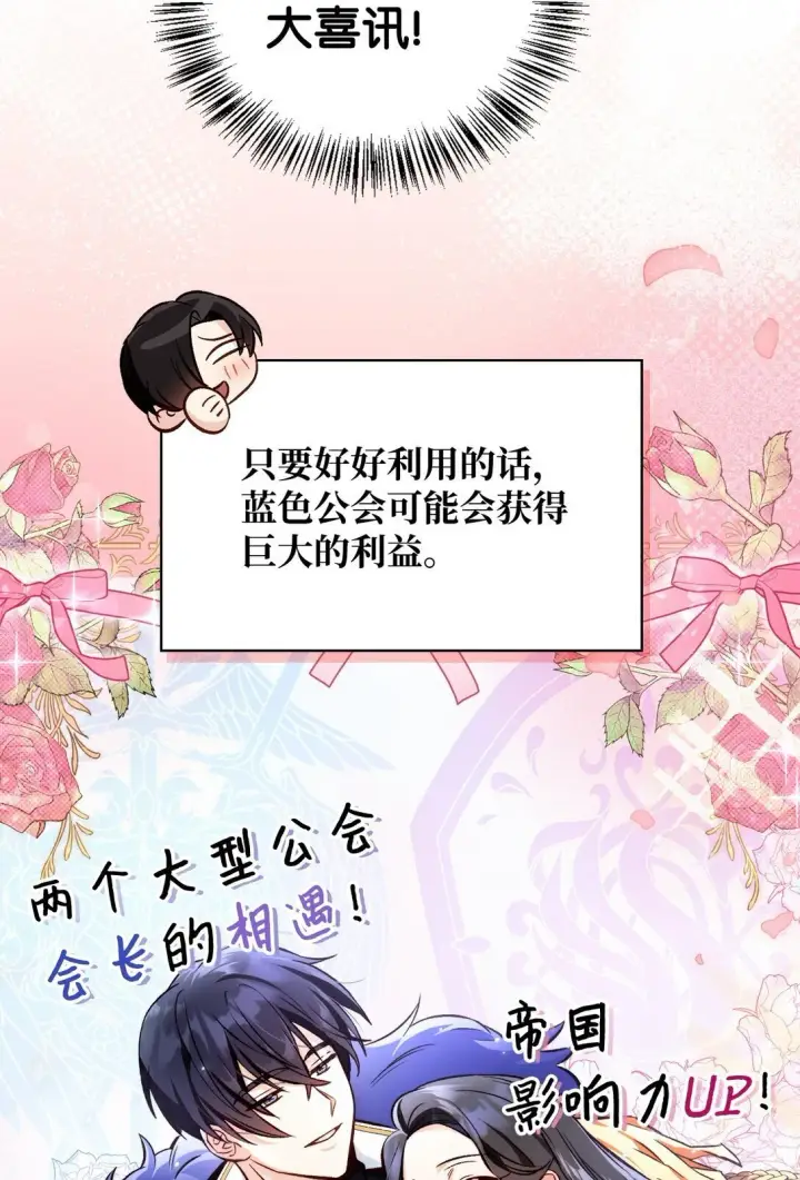 《当反派拥有了全知属性》092 隐藏摄像机图69