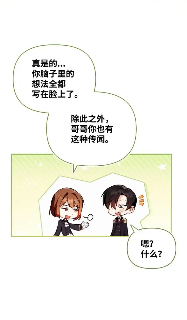 《当反派拥有了全知属性》092 隐藏摄像机图71