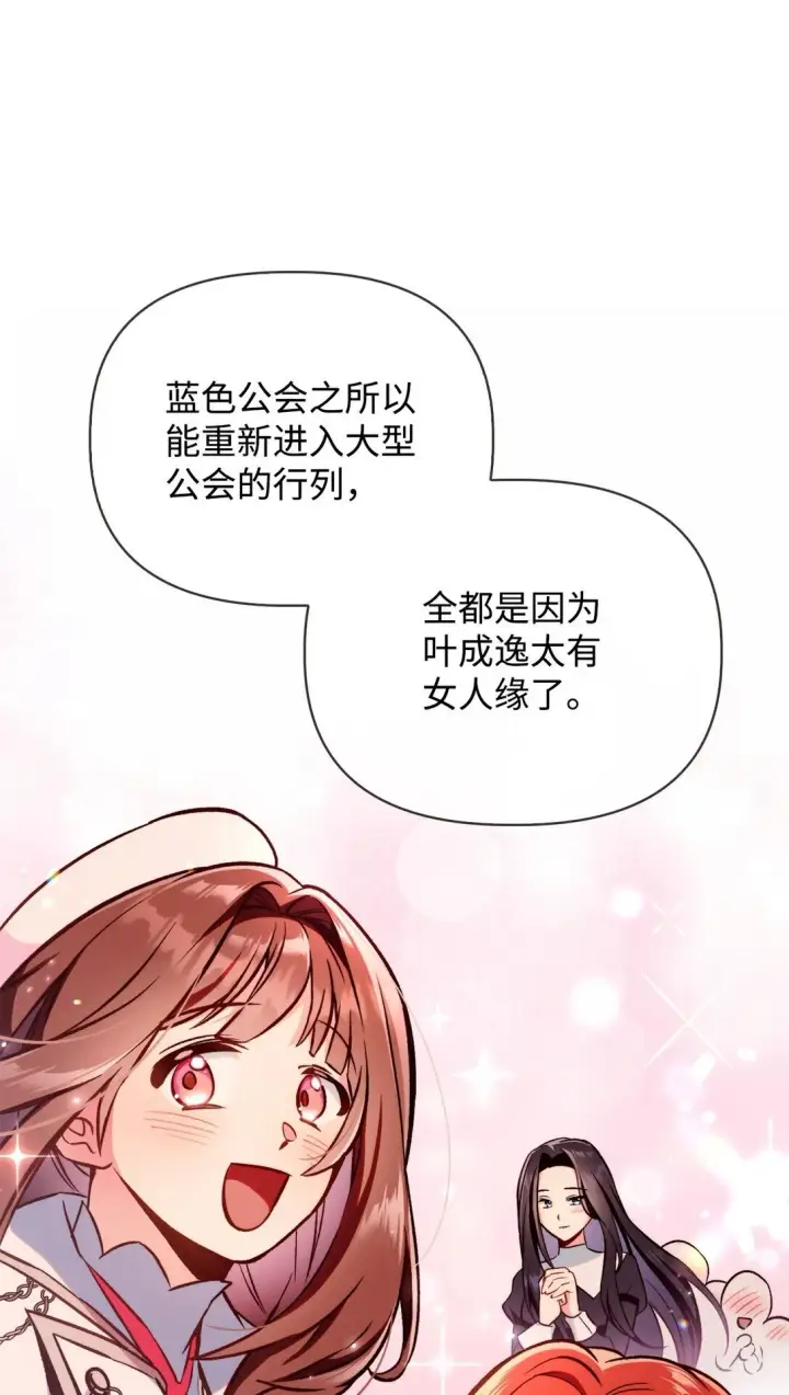 《当反派拥有了全知属性》092 隐藏摄像机图72