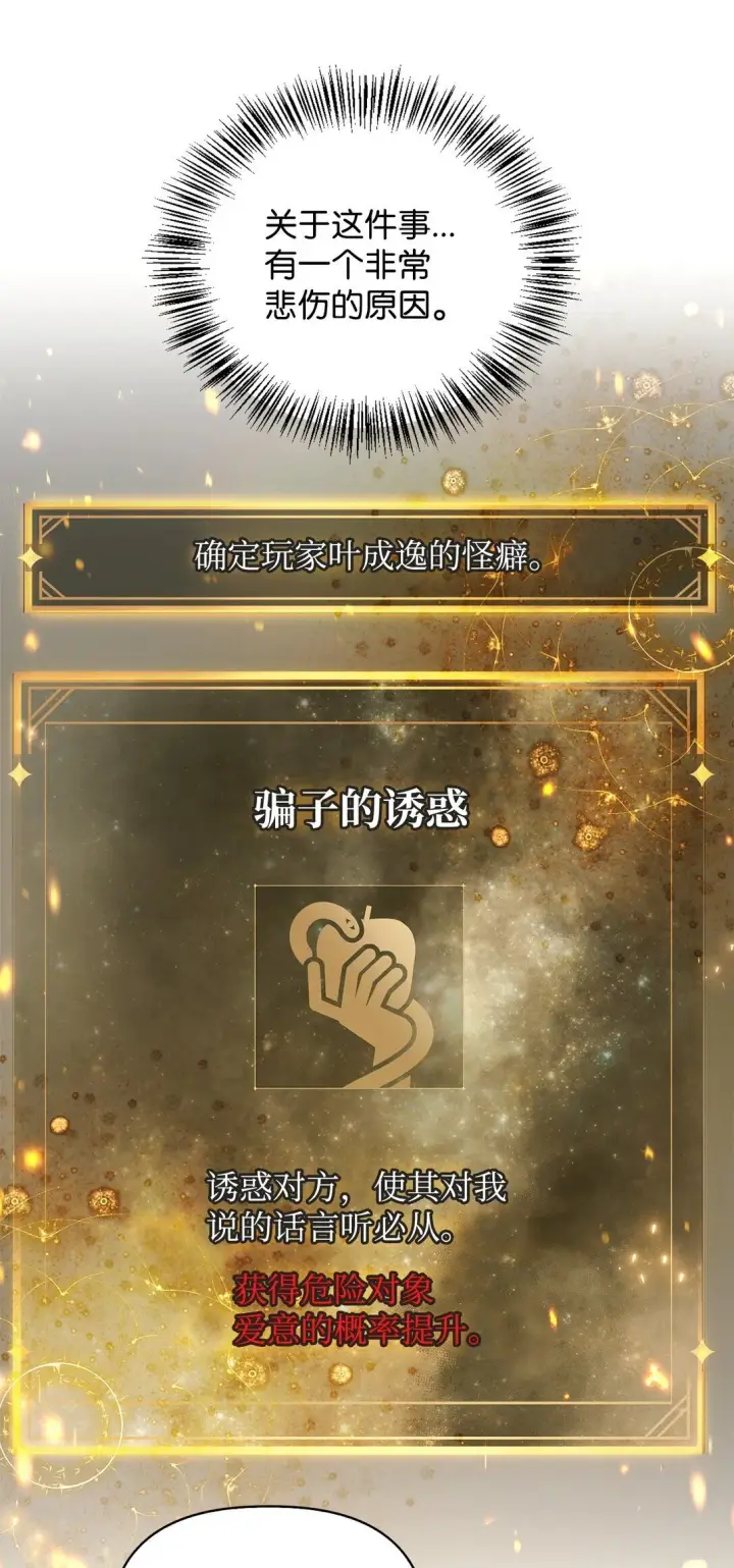 《当反派拥有了全知属性》092 隐藏摄像机图75