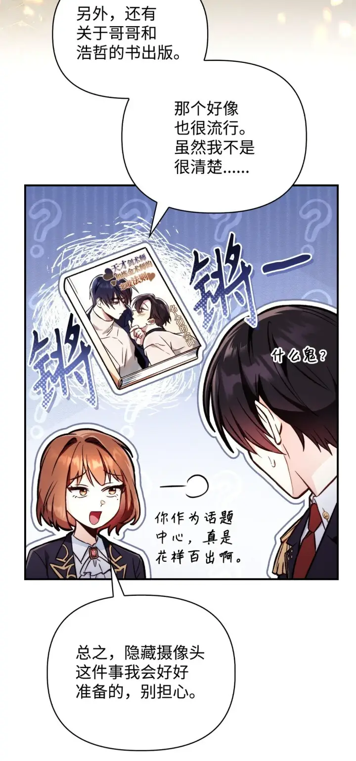 《当反派拥有了全知属性》092 隐藏摄像机图76