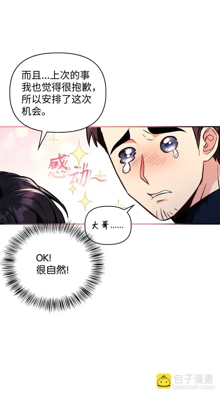 《当反派拥有了全知属性》092 隐藏摄像机图89