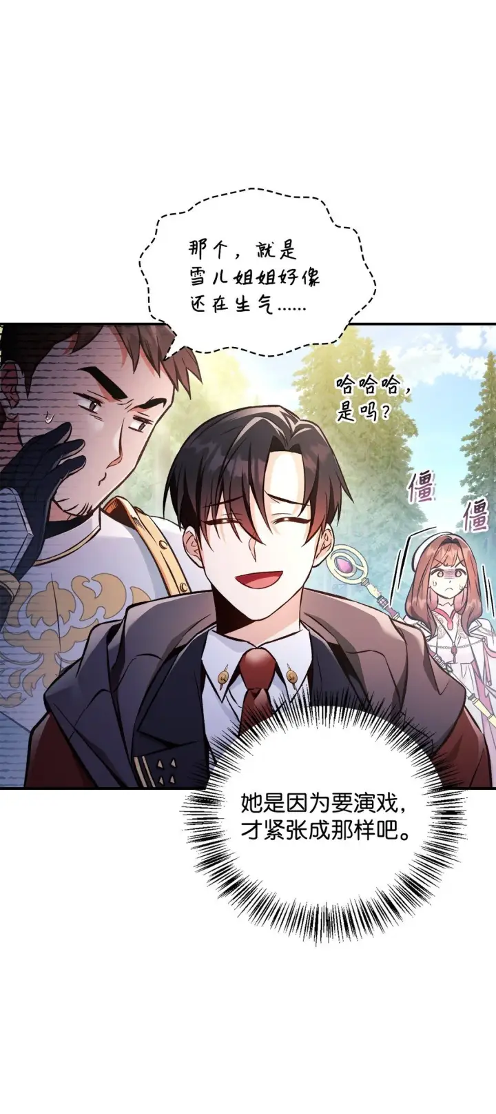 《当反派拥有了全知属性》092 隐藏摄像机图90