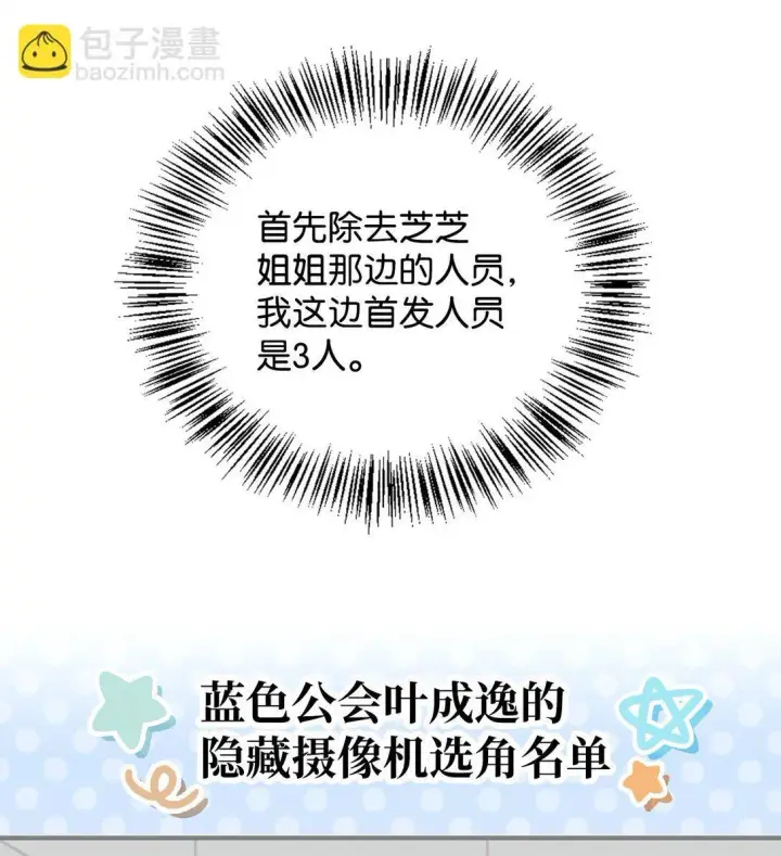 《当反派拥有了全知属性》092 隐藏摄像机图91