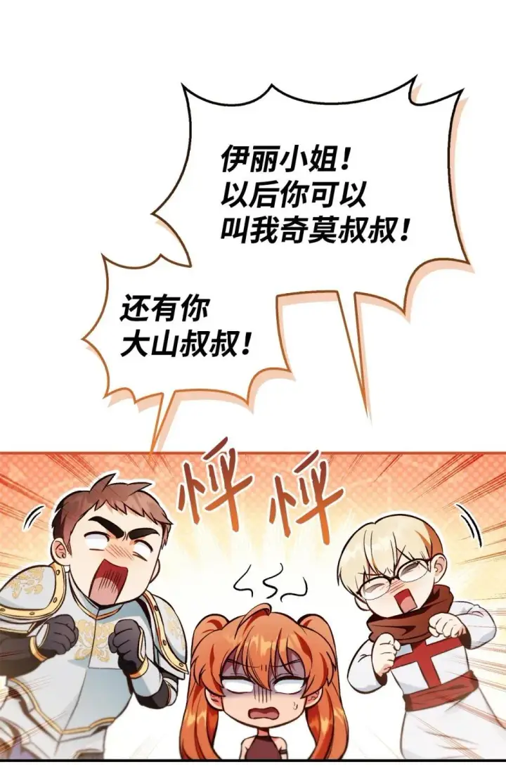 《当反派拥有了全知属性》093 开拍图10