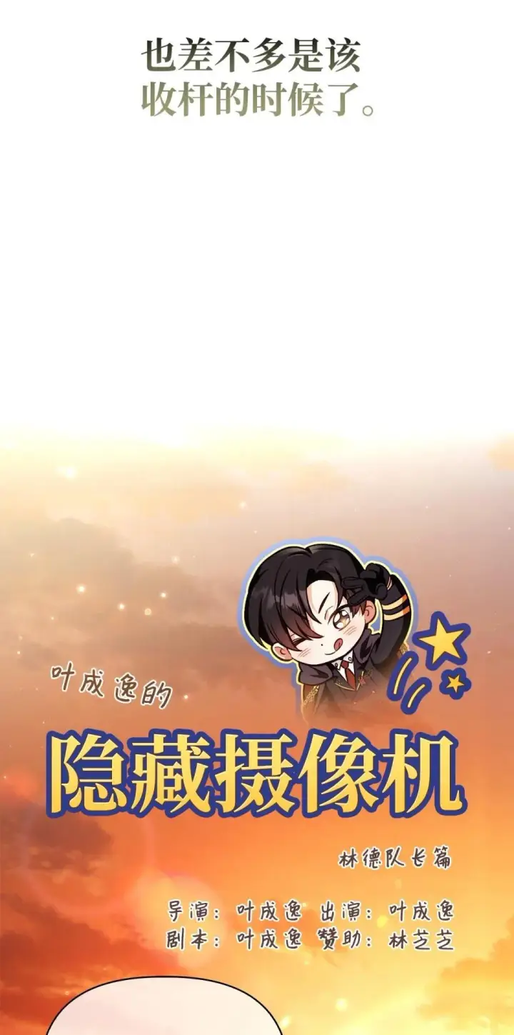 《当反派拥有了全知属性》093 开拍图15