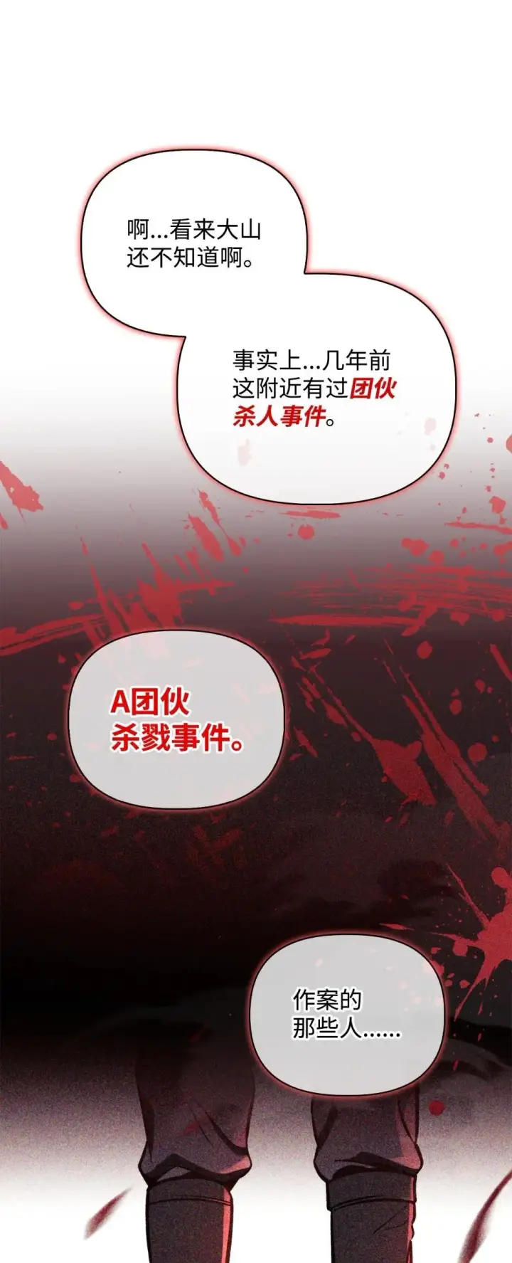 《当反派拥有了全知属性》093 开拍图18