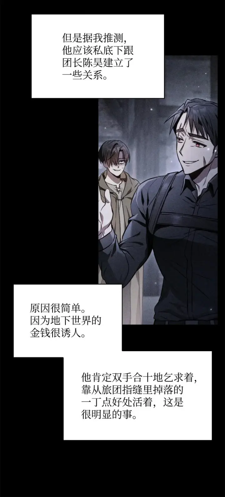 《当反派拥有了全知属性》093 开拍图26