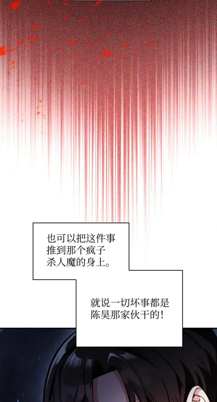 《当反派拥有了全知属性》093 开拍图28