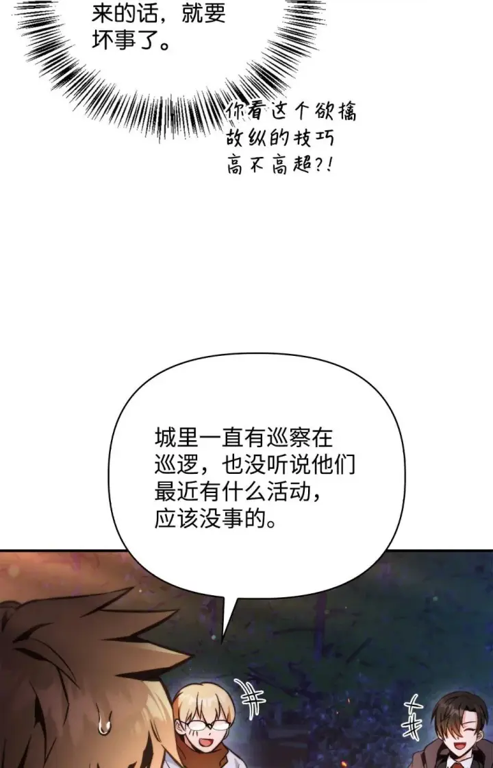 《当反派拥有了全知属性》093 开拍图32