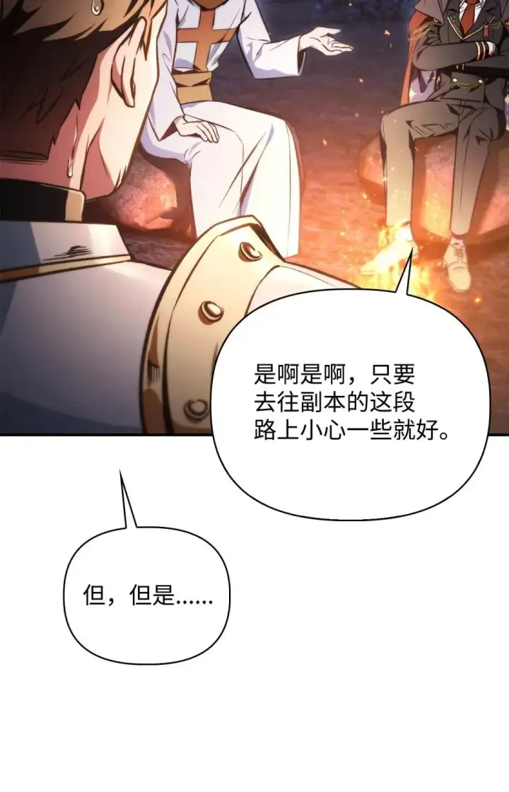 《当反派拥有了全知属性》093 开拍图33