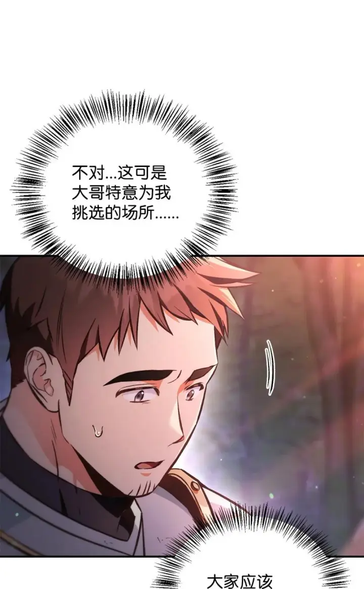《当反派拥有了全知属性》093 开拍图37