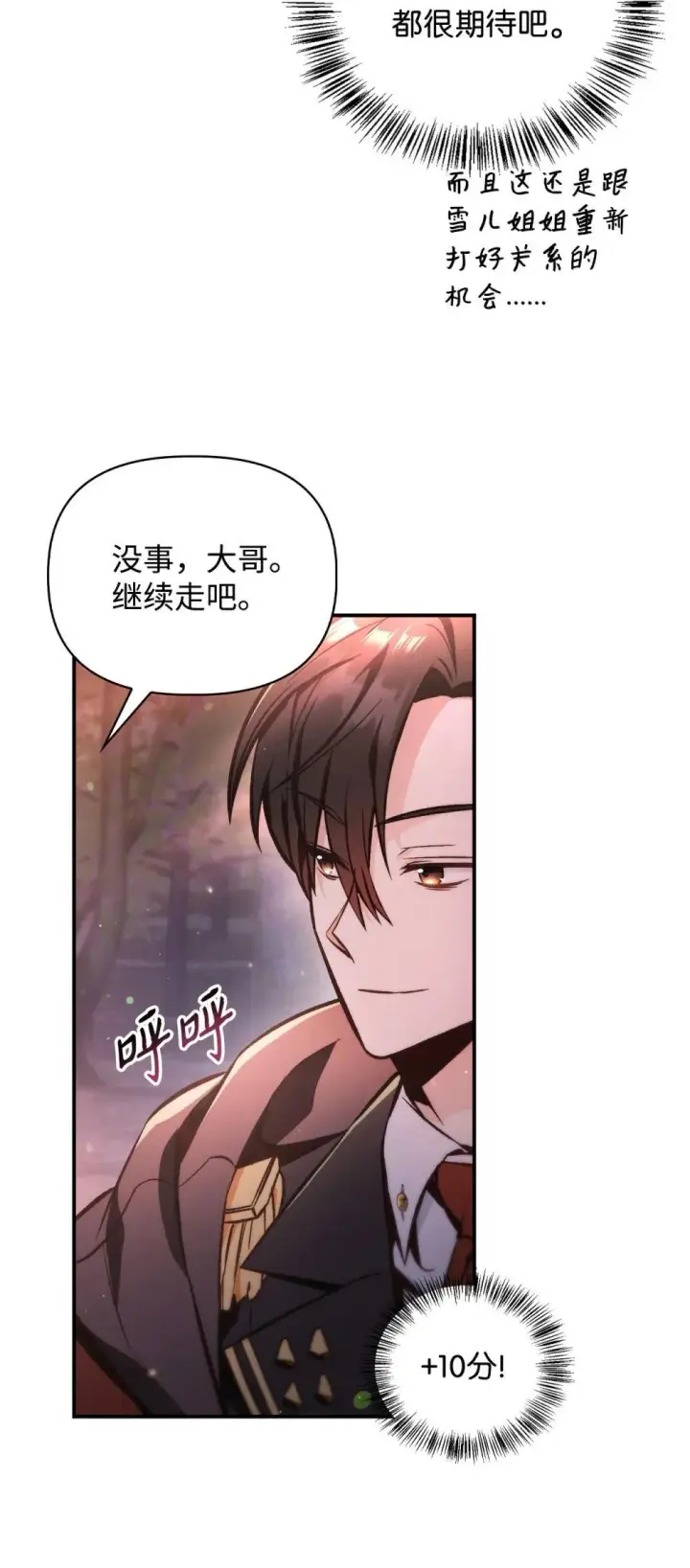《当反派拥有了全知属性》093 开拍图38