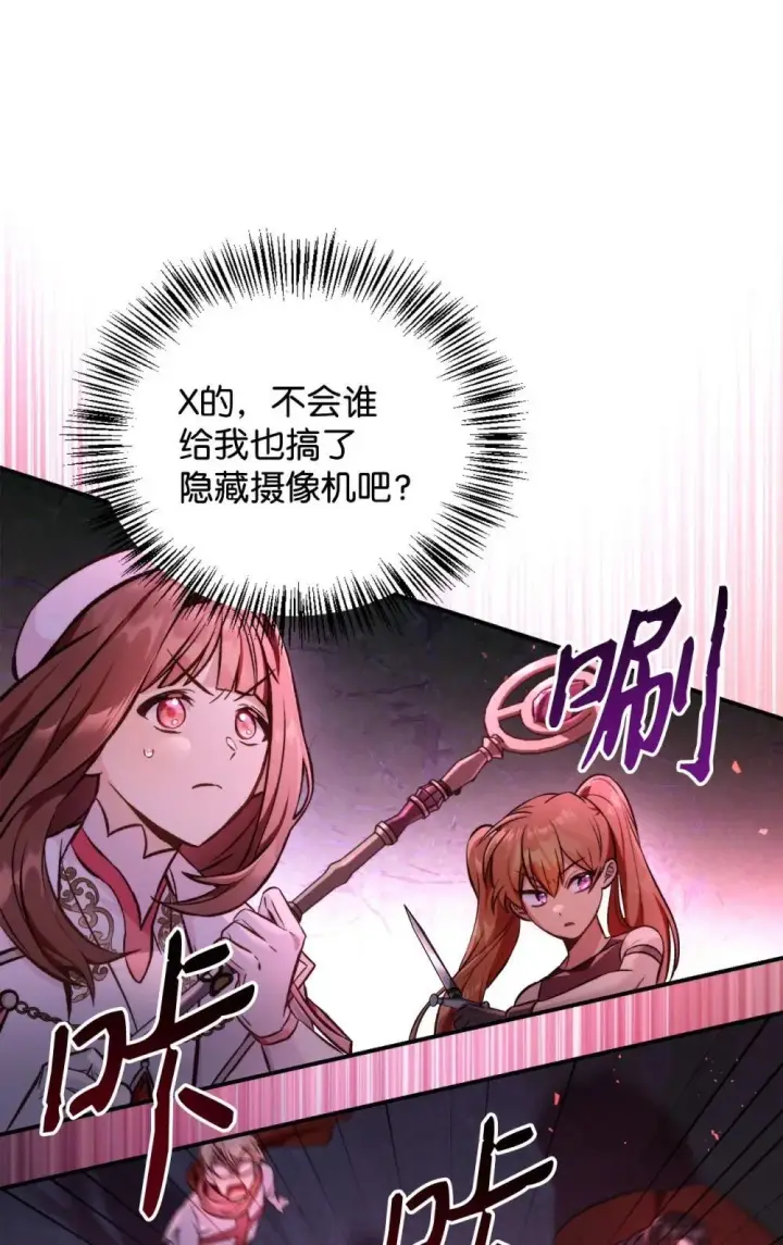 《当反派拥有了全知属性》093 开拍图56