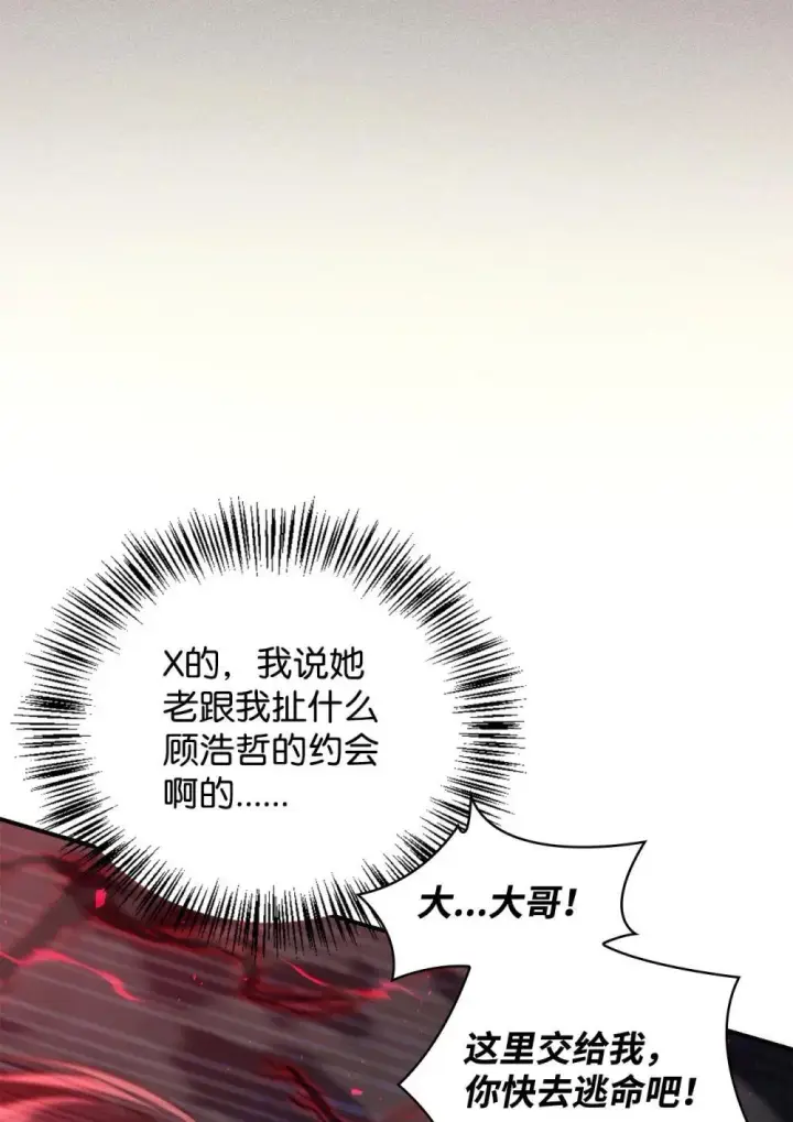 《当反派拥有了全知属性》093 开拍图62