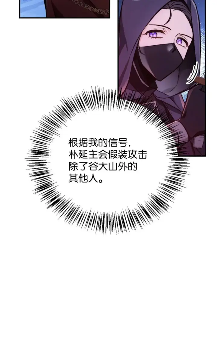 《当反派拥有了全知属性》093 开拍图66