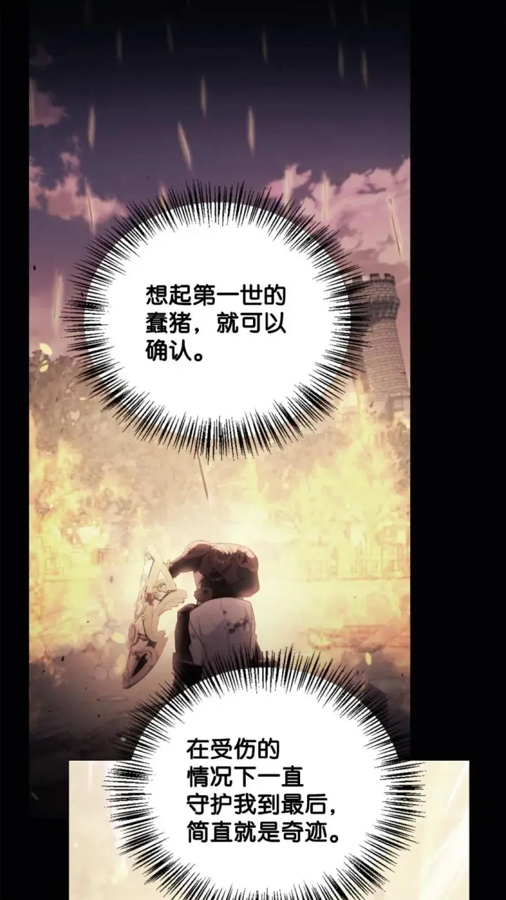 《当反派拥有了全知属性》093 开拍图68
