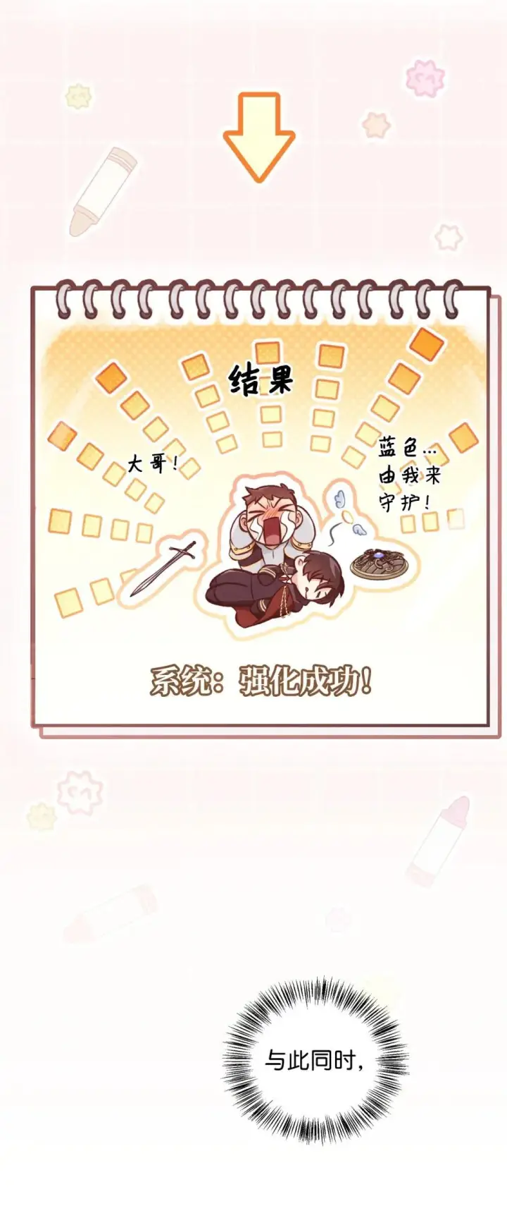 《当反派拥有了全知属性》093 开拍图73