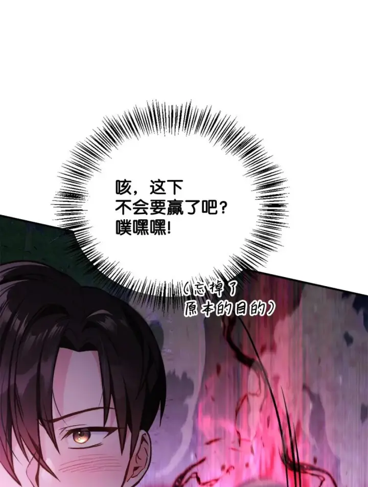 《当反派拥有了全知属性》093 开拍图83