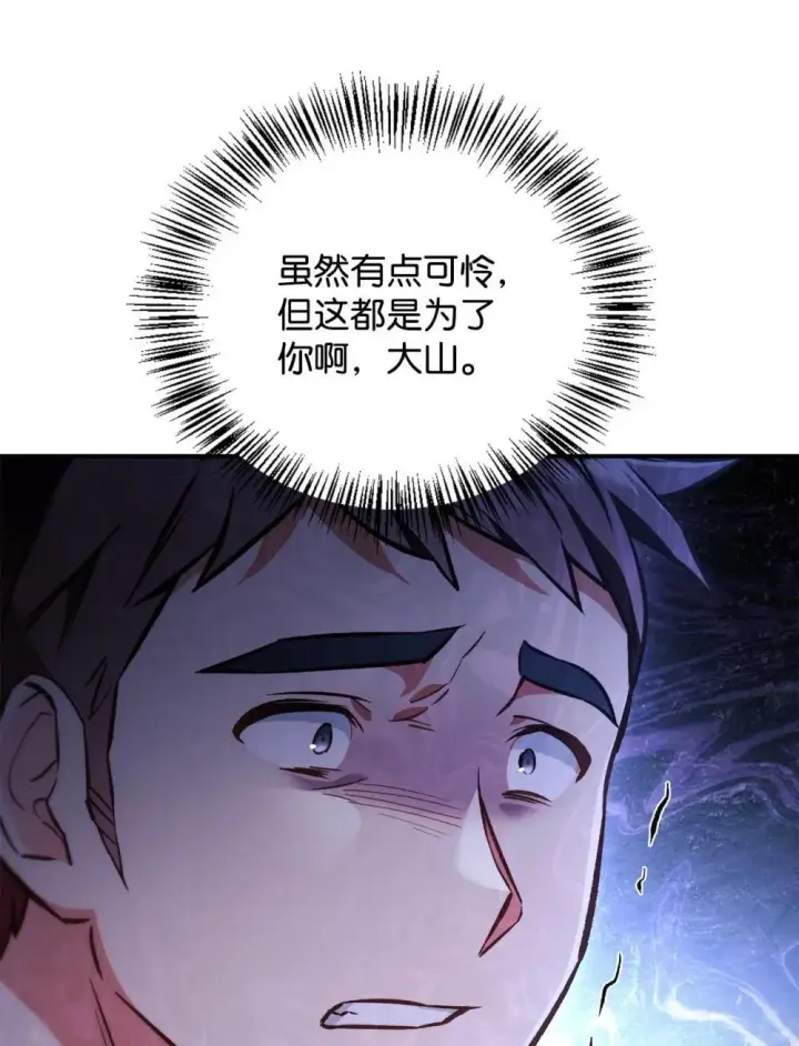 《当反派拥有了全知属性》093 开拍图98