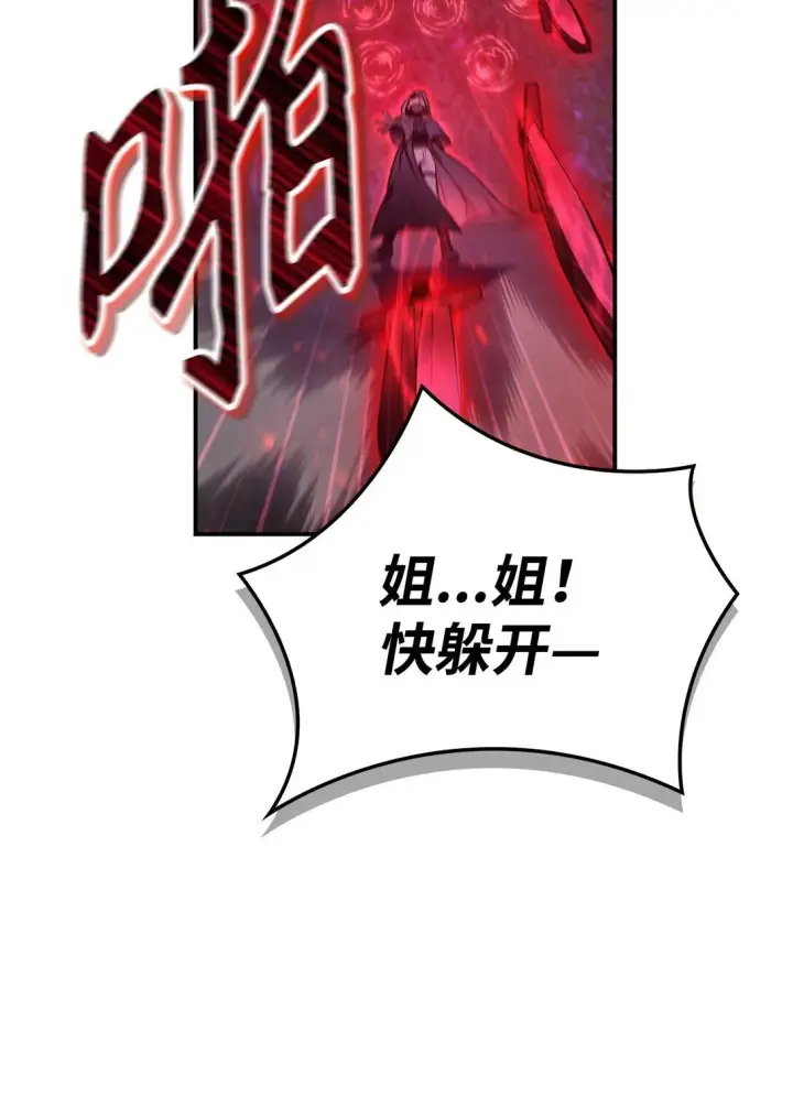 《当反派拥有了全知属性》094 信念之盾图11