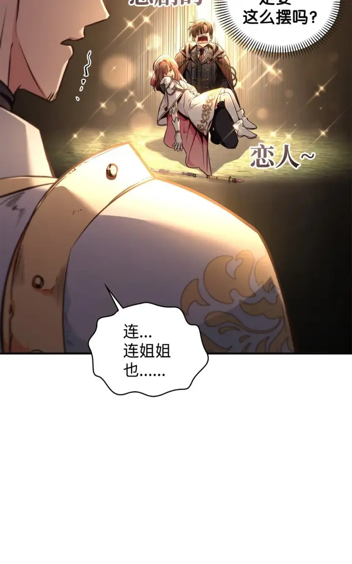 《当反派拥有了全知属性》094 信念之盾图17