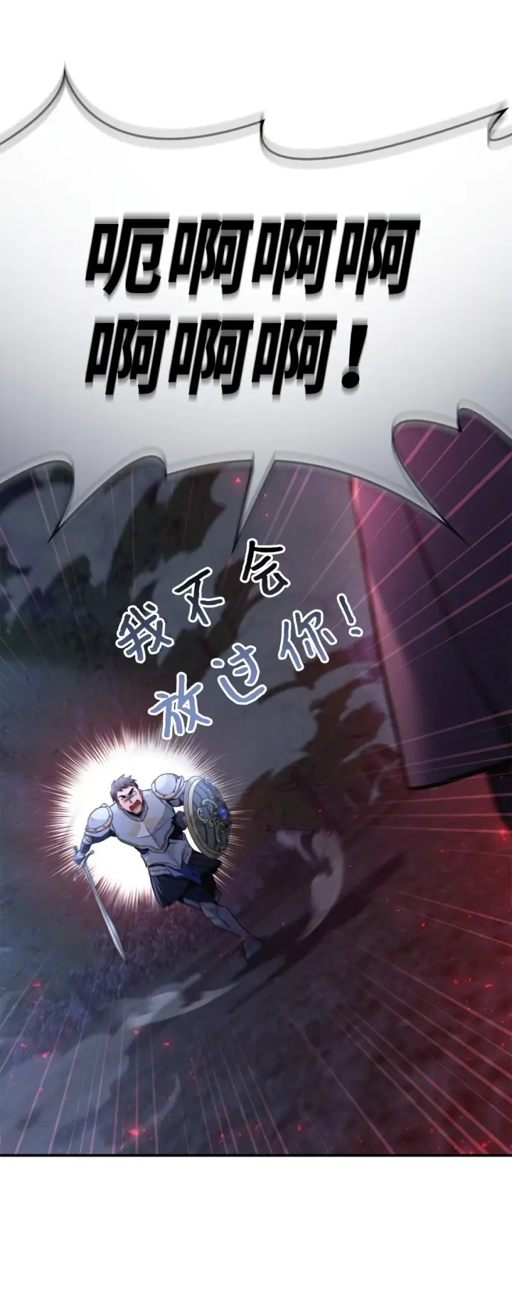 《当反派拥有了全知属性》094 信念之盾图19