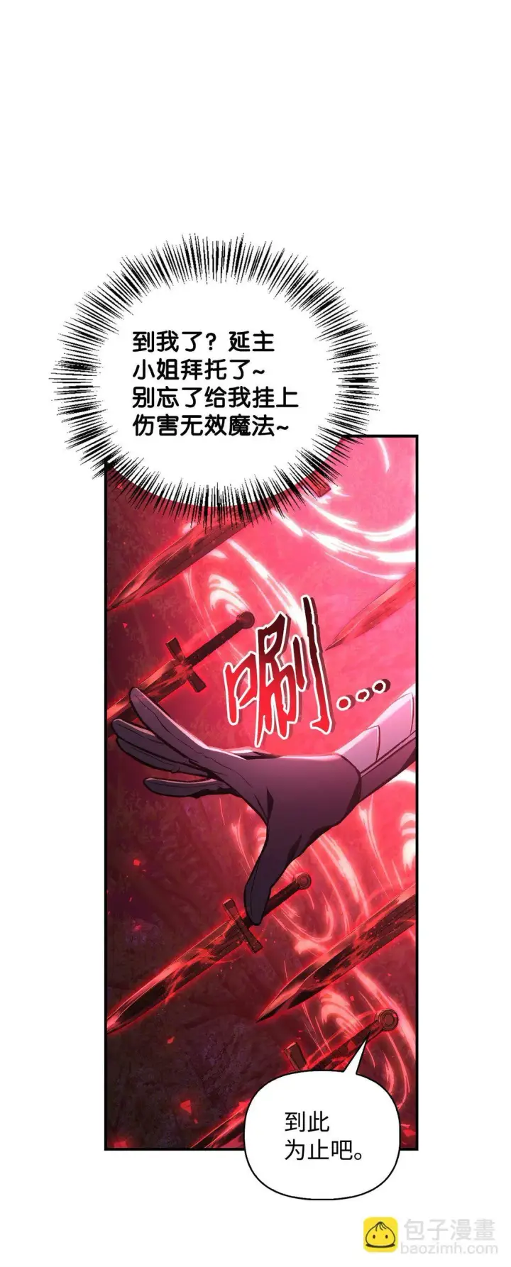 《当反派拥有了全知属性》094 信念之盾图25