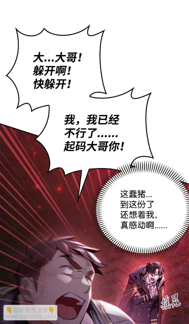 《当反派拥有了全知属性》094 信念之盾图26