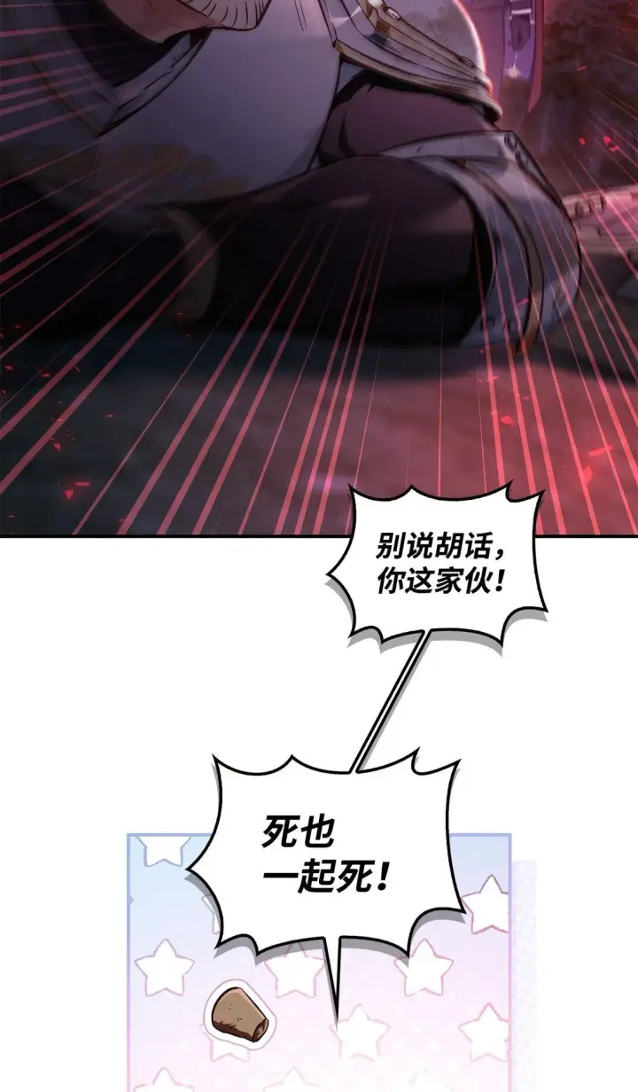 《当反派拥有了全知属性》094 信念之盾图27