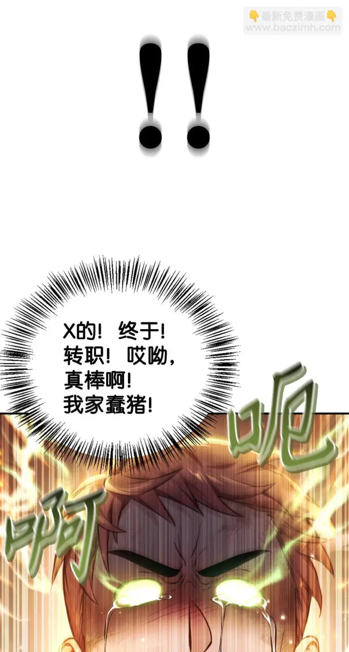 《当反派拥有了全知属性》094 信念之盾图51