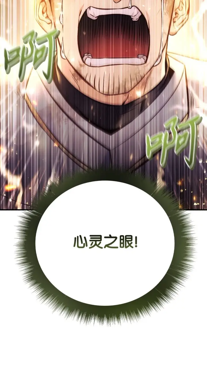 《当反派拥有了全知属性》094 信念之盾图52