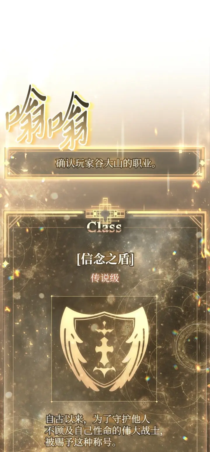 《当反派拥有了全知属性》094 信念之盾图53