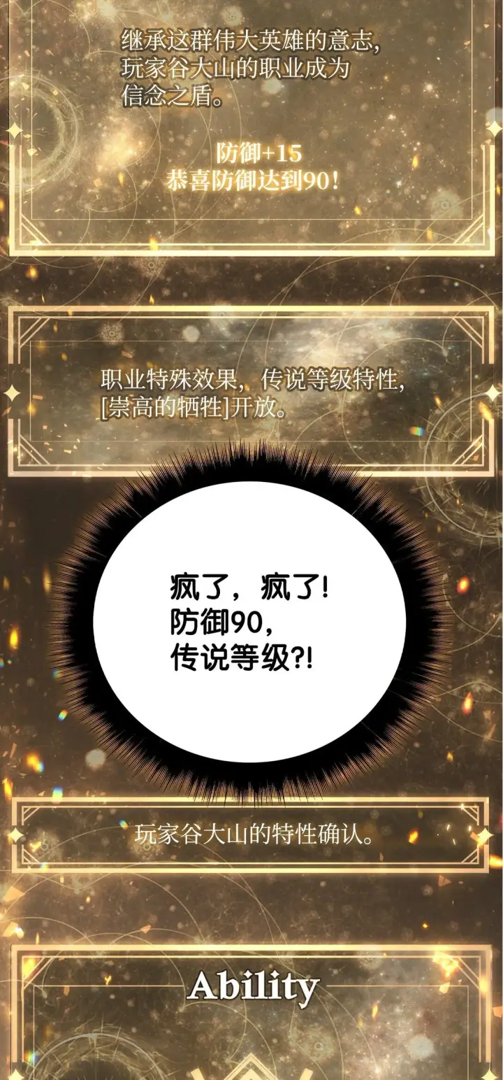 《当反派拥有了全知属性》094 信念之盾图54