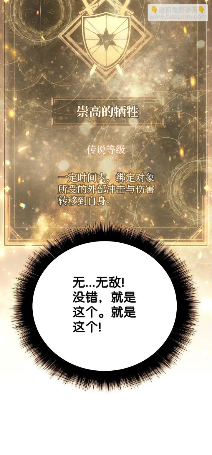 《当反派拥有了全知属性》094 信念之盾图55