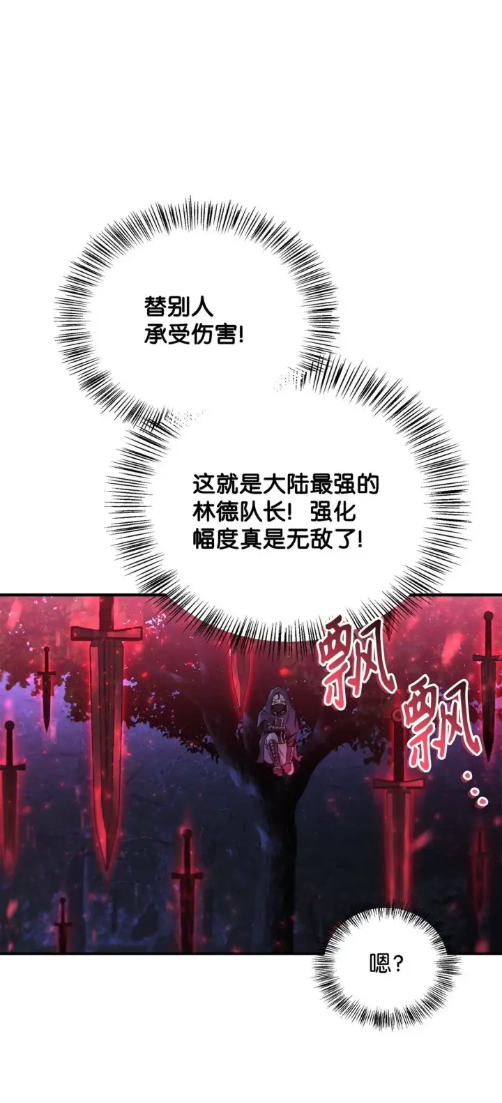 《当反派拥有了全知属性》094 信念之盾图56