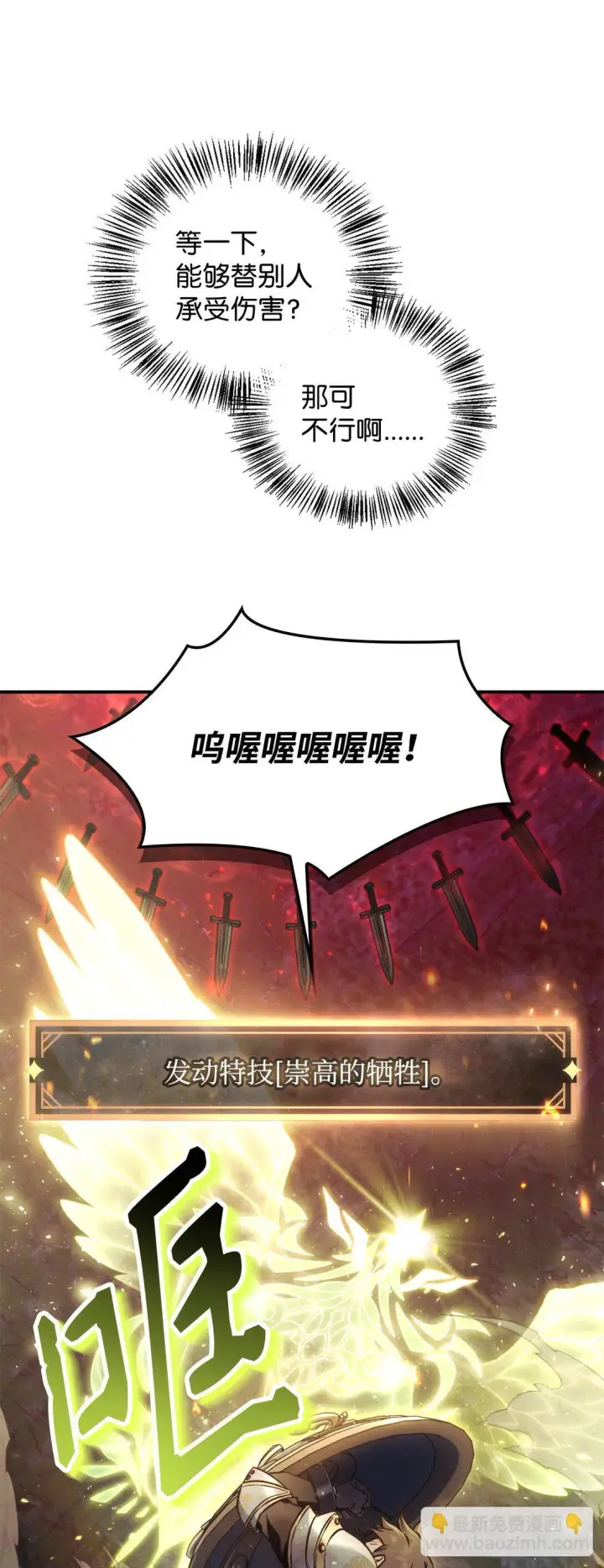 《当反派拥有了全知属性》094 信念之盾图57