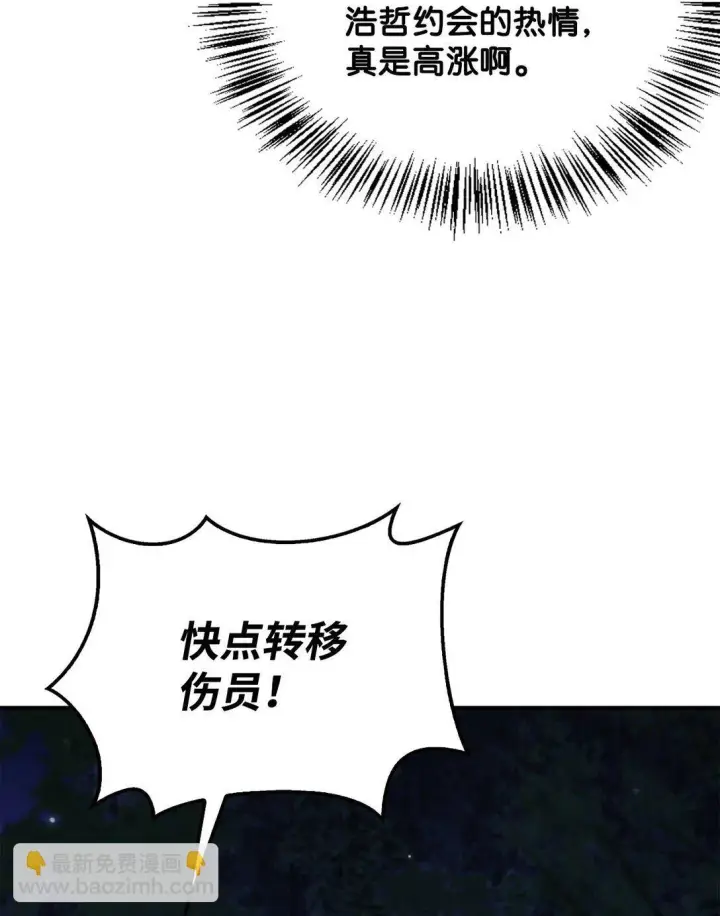 《当反派拥有了全知属性》094 信念之盾图73