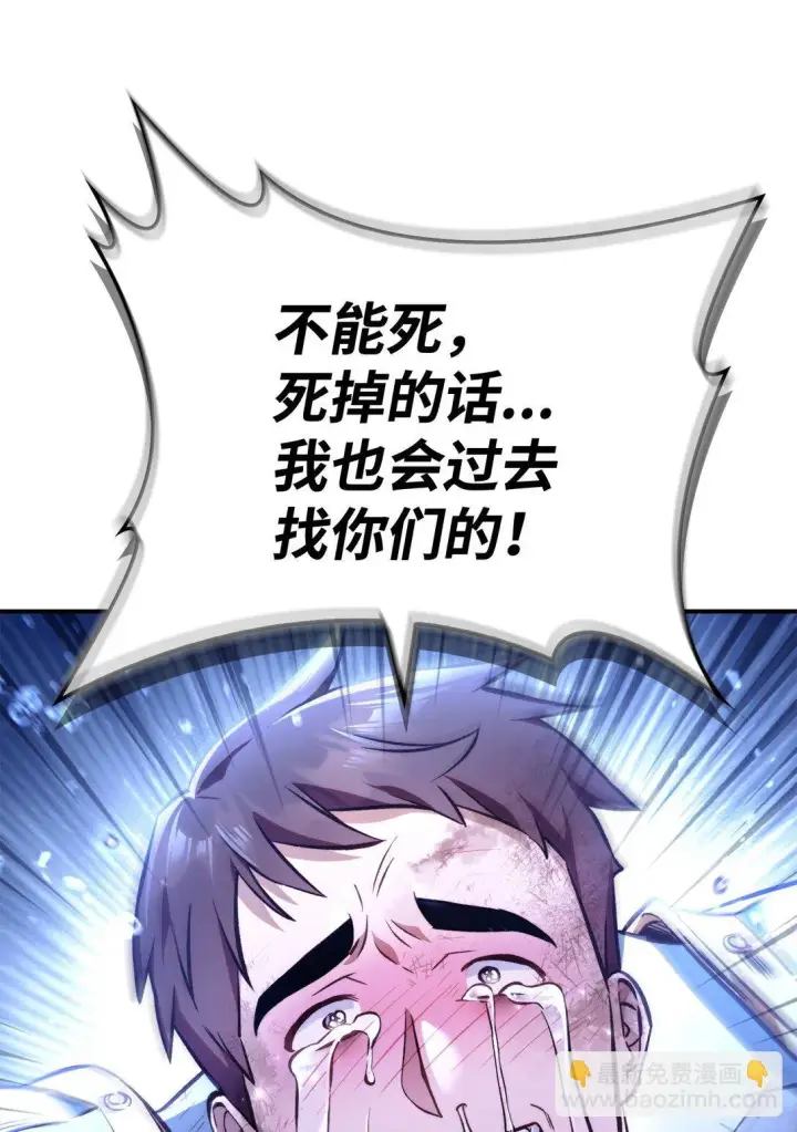 《当反派拥有了全知属性》094 信念之盾图78
