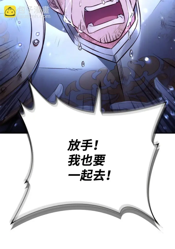 《当反派拥有了全知属性》094 信念之盾图79