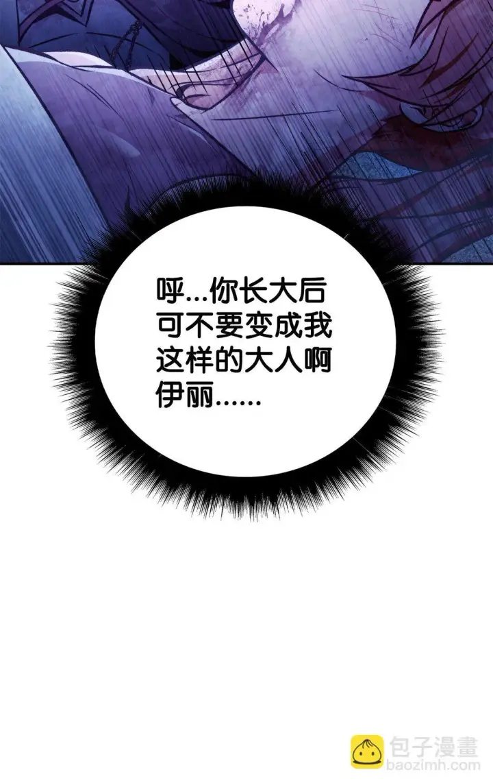 《当反派拥有了全知属性》094 信念之盾图88